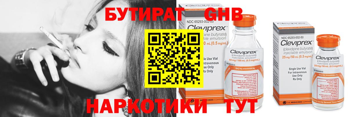 Бутират оксибутират  Вход с VPN  Кемерово 