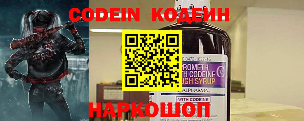 Кемерово  Кодеин Purple Drank  Вход с VPN  Кодеиновый сироп Lean Purple Drank 