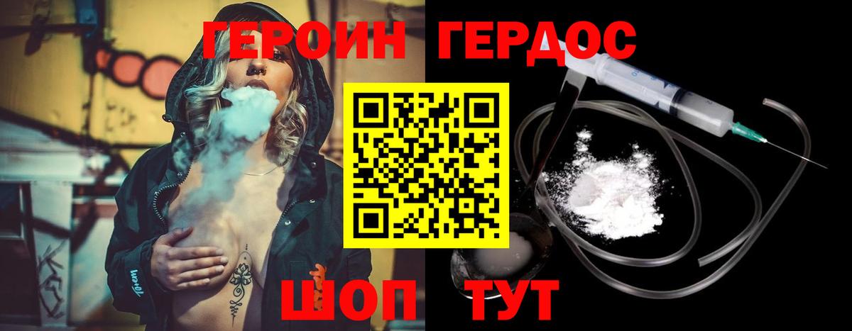 ГЕРОИН Heroin Кемерово