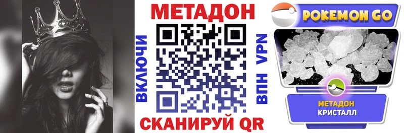 Метадон VHQ  купить наркотики цена  Кемерово 