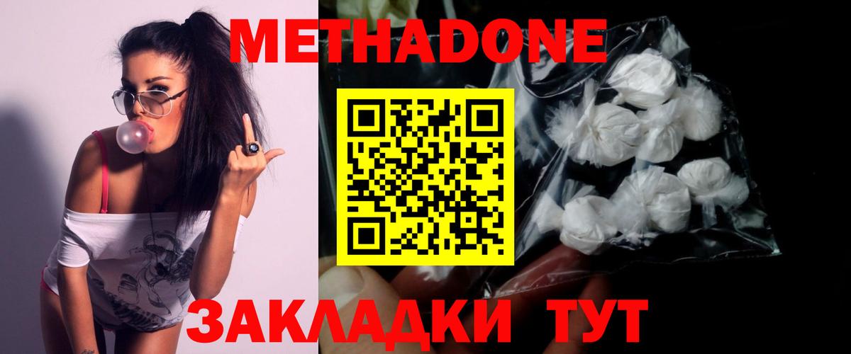 Кемерово  Метадон мёд  Вход с VPN 