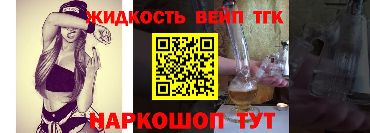 Дистиллят ТГК жижа Кемерово